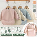 【5%OFFクーポン! 8/27 9:59まで 】BACKYARD FAMILY ベビー お食事エプロン 撥水 長袖 babybib483 ベビー