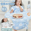 【5%OFFクーポン! 8/27 9:59まで 】BACKYARD FAMILY テーブルクロス一体 キッズ食事エプロン gbib4119 ベビー