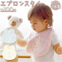 【5%OFFクーポン! 8/27 9:59まで 】BACKYARD FAMILY Chouette シュエット エプロンスタイ ベビー