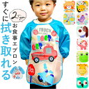 【5%OFFクーポン! 8/27 9:59まで 】BACKYARD FAMILY お食事エプロン lyap284 ベビー