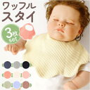 【5%OFFクーポン! 8/27 9:59まで 】BACKYARD FAMILY スタイ3枚セット nakst2400 ベビー