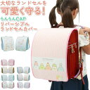 BACKYARD FAMILY らんらんCAP リバーシブルキャラクターランドセルカバー バッグ・鞄