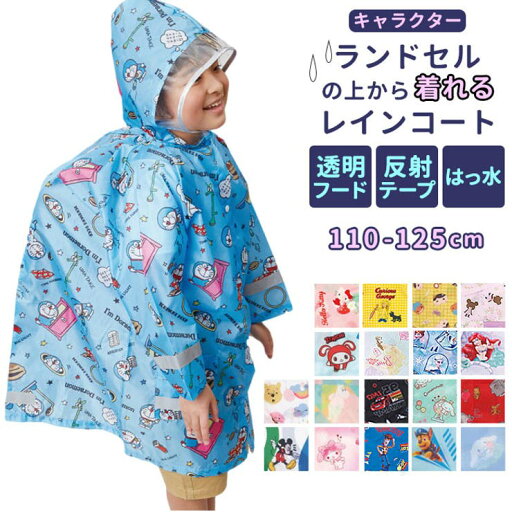 BACKYARD FAMILY キッズ レインコート ランドセル対応 (110-125cm) RACO1N 小物 BACKYARD FAMILY キッズ レインコート ランドセル対応 (110-125cm) RACO1N 小物
