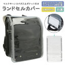 BACKYARD FAMILY 抗菌ポケット付き ランドセルカバー バッグ・鞄