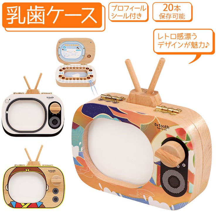 BACKYARD FAMILY 乳歯ケース pmyyw02 ベビー