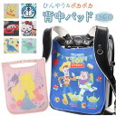 【5/10限定 15%OFFクーポン】BACKYARD FAMILY キャラクター ランドセル 背中 パッド バッグ・鞄