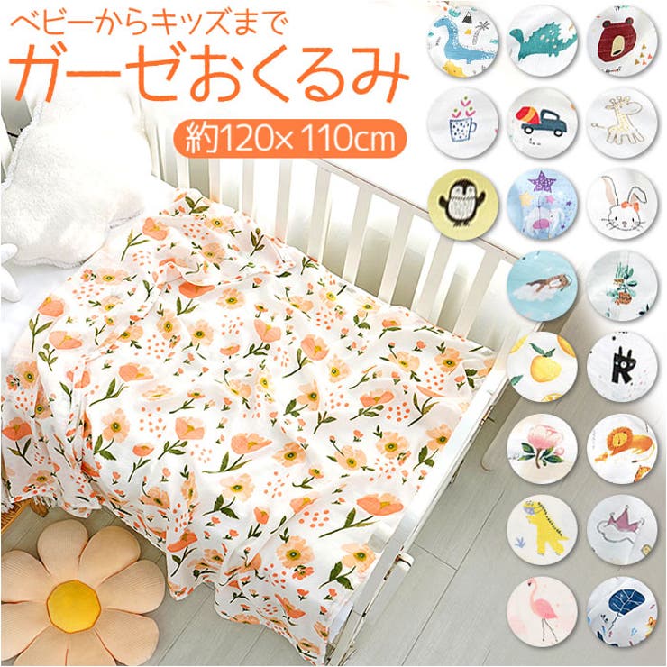 【10%OFFクーポン!11/27(木)1:59まで】BACKYARD FAMILY ガーゼおくるみ lyca31 ベビー