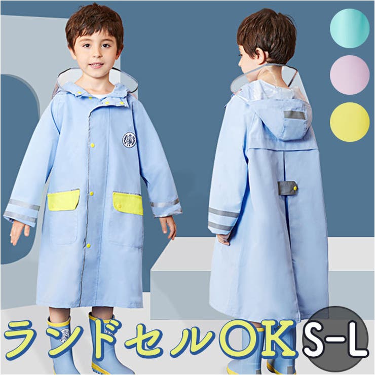【10％OFFクーポン！3/26(木)1:59まで】BACKYARD FAMILY レインコート キッズ ランドセル対応 pmyrain006 小物
