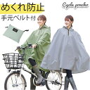 BACKYARD FAMILY HARAINY 自転車サイクルポンチョ 小物