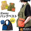 BACKYARD FAMILY Makku マック 2wayバッグベスト AS-650 小物