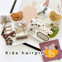 【5/16 1:59まで 5%OFFクーポン】BACKYARD FAMILY キッズヘアピン lybearpin ヘアアクセサリー