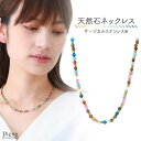 アクセサリーショップPIENA ネックレス レディース サージカルステンレス製 天然石 カラフル マルチカラー ストーン アジャスター付 長さ調節可能 個性的 華奢 細め 小粒 おしゃれ 普段使い パーティー お肌に優しい 金属アレルギー かわいい 大人