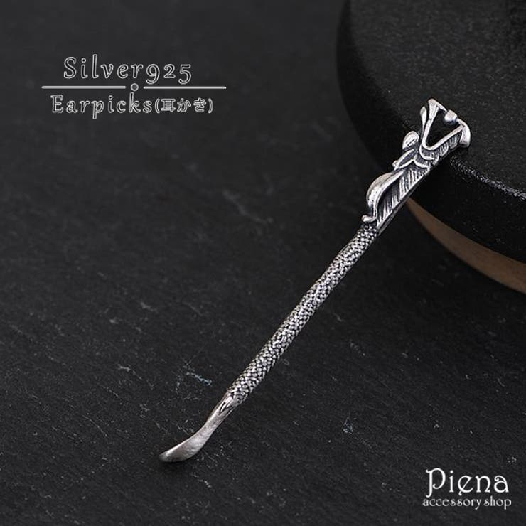 【10%OFFクーポン!11/27(木)1:59まで】アクセサリーショップPIENA 耳かき メンズ レディース シルバー925製 小さめ 持ち運べる 葉 リー...
