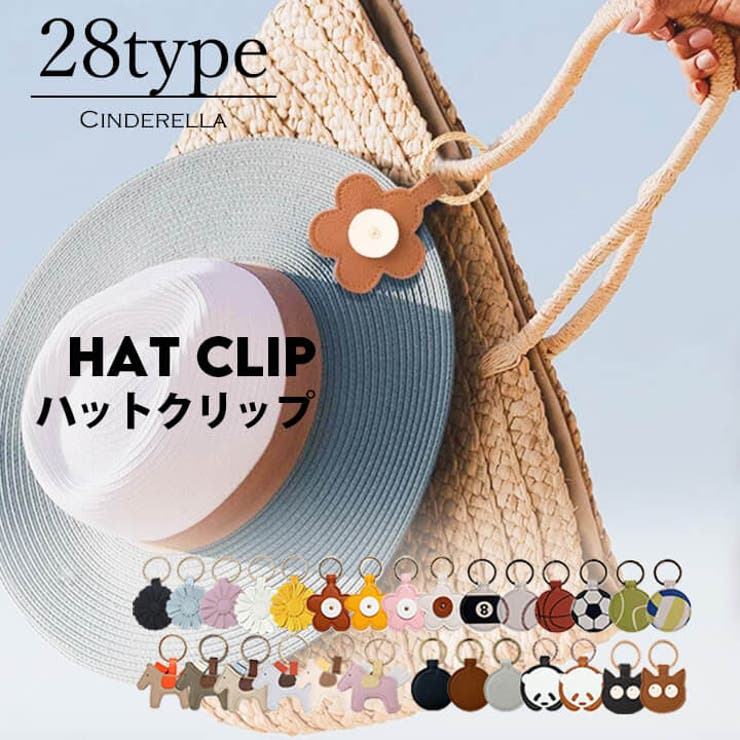 【10％OFFクーポン！6/26(金)1:59まで】Cinderella 帽子クリップ ハットクリップ マグネット バッグ 取っ手 リング 便利 外出 旅行 レジャー トラベル かわいい アクセサリー ポリウレタン 帽子 クリップ 眼鏡 メガネ マスク