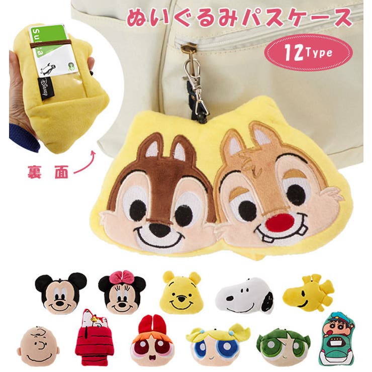 楽天市場】ディズニー キーホルダー ぬいぐるみ（定期入れ・パスケース