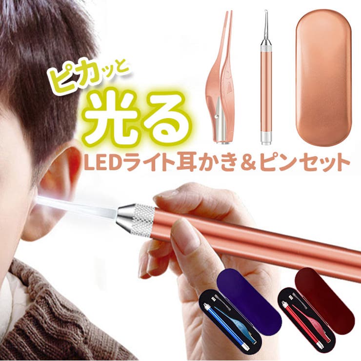 BACKYARD FAMILY 光る耳かき LED ライト付き ピンセット 美容・健康家電