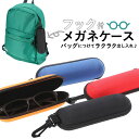 BACKYARD FAMILY 眼鏡ケース 2899 ウレタンセミハード フック付 小物