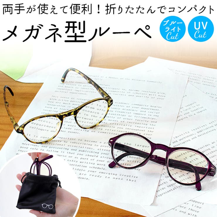 【10%OFFクーポン!11/27(木)1:59まで】BACKYARD FAMILY Calmo CLM-150 CLM-180 カルモ 折りたたみメガネ型ルー...