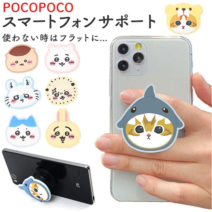 BACKYARD FAMILY キャラクター ダイカット POCOPOCO スマートフォンサポート  ...