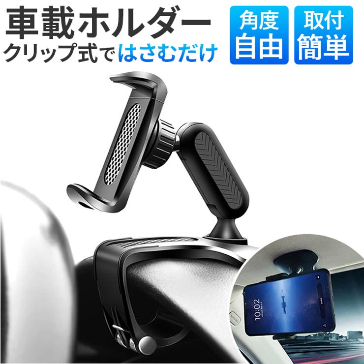 【10％OFFクーポン！11/27(木)1:59まで】BACKYARD FAMILY 車載スマホホルダー 小物