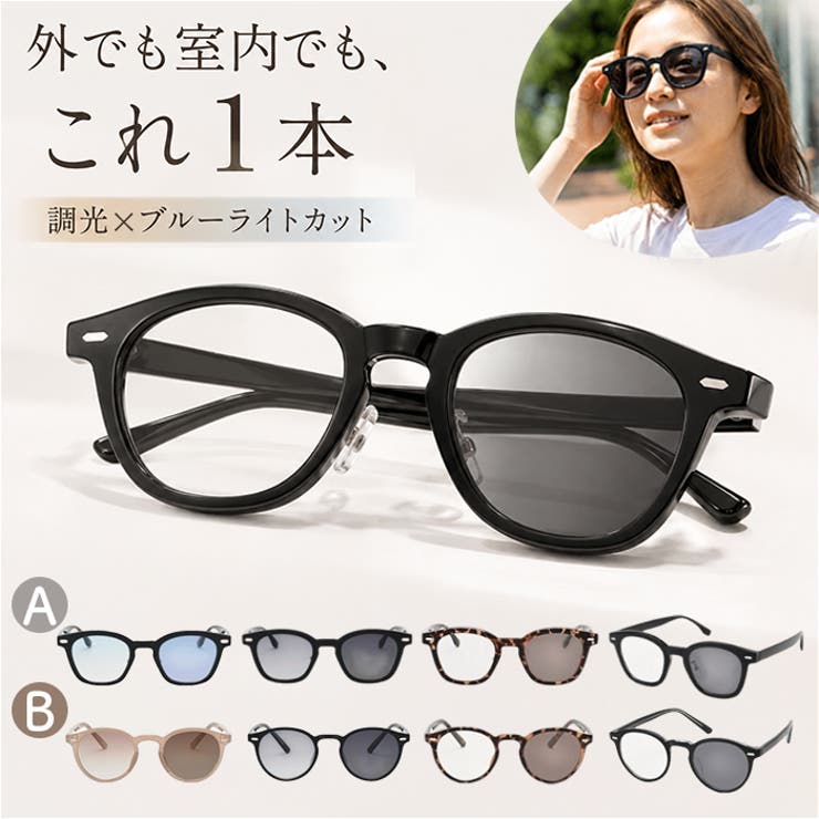 BACKYARD FAMILY 調光＆ブルーライトカットサングラス 小物