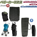 【マラソン期間中 5%OFFクーポン】BACKYARD FAMILY ベビーカー 収納カバー pmy0722 ベビー