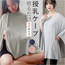 【5/16 1:59まで 5%OFFクーポン】BACKYARD FAMILY 授乳ケープ pmydamai008 マタニティ