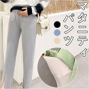 【5/15限定 15%OFFクーポン】BACKYARD FAMILY マタニティパンツ センタースリットパンツ kpants102 マタニティ
