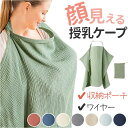 【5/16 1:59まで 5%OFFクーポン】BACKYARD FAMILY 授乳ケープ ワイヤー入り 収納袋付き ysma5539 マタニティ