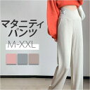 【5/10限定 15%OFFクーポン】BACKYARD FAMILY マタニティ パンツ ワイドパンツ 美脚 マタニティ