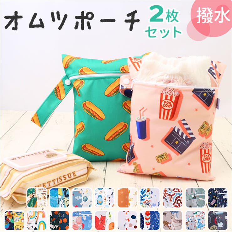 【10％OFFクーポン！11/27(木)1:59まで】BACKYARD FAMILY オムツポーチ プール トラベル 撥水 2枚セッ..