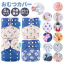 【5/10限定 15%OFFクーポン】BACKYARD FAMILY おむつカバー4枚セット pmyomt02 ベビー