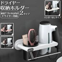 BACKYARD FAMILY ドライヤー収納ホルダー mnftj289 バス・トイレ・掃除洗濯