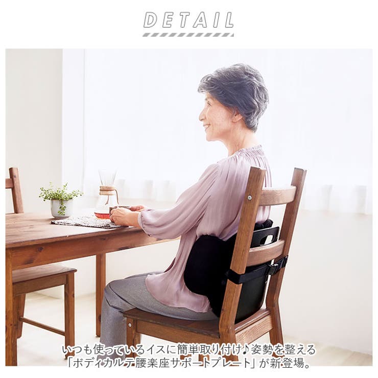 BACKYARD FAMILY ボディカルテ腰楽座サポートプレート 寝具・インテリア雑貨