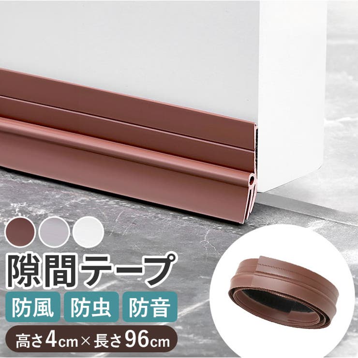 BACKYARD FAMILY ドア隙間テープ kgoods664 寝具・インテリア雑貨