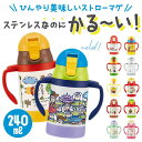 BACKYARD FAMILY 超軽量両手ストローステンB STWM3 食器・キッチン用品