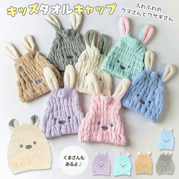 BACKYARD FAMILY キッズタオルキャップ 食器・キッチン用品