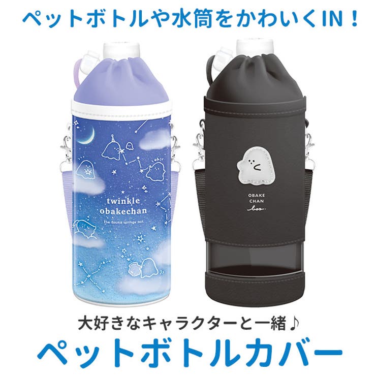 BACKYARD FAMILY ペットボトルホルダー 食器・キッチン用品