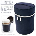 BACKYARD FAMILY ランタス LUNTUS HLB-B700 ランチボックス 保温バッグ 食器・キッチン用品