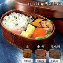 BACKYARD FAMILY わっぱ弁当箱 2段 食器・キッチン用品