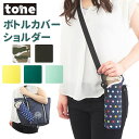 BACKYARD FAMILY tone トーン ボトルカバーショルダー 食器・キッチン用品