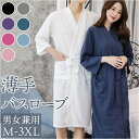 【5/16 1:59まで 5%OFFクーポン】BACKYARD FAMILY バスローブ男女 pk15110201 バス・トイレ・掃除洗濯