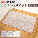 BACKYARD FAMILY ひとひらバスマット 50×75 バス・トイレ・掃除洗濯