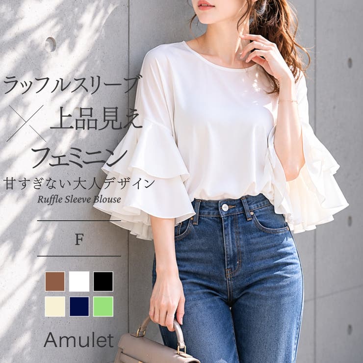 【10％OFFクーポン！7/26(日)1:59まで】Amulet ラッフルスリーブブラウス レディース カジュアル 春夏 かわいい 大人 上品 デイリー おしゃれ コーデ 女性 きれいめ 五分丈 無地 オフィス トップス