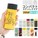 BACKYARD FAMILY 超軽量コンパクトステンレスマグ 200ml SMBC2B 食器・キッチン用品