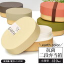 BACKYARD FAMILY earth color 抗菌 二段弁当箱 小判型 食器・キッチン用品