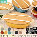 BACKYARD FAMILY matratt モースレ オーバルディッシュランチ 食器・キッチン用品