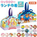 【6/5限定 20%OFFクーポン】BACKYARD FAMILY キャラクター ランチ巾着 KB7 食器・キッチン用品