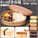 【マラソン期間中 5%OFFクーポン】BACKYARD FAMILY わっぱ弁当 新型 500ml 650ml GT-004 GT-007 食器・キッチン用品