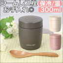 BACKYARD FAMILY ランタス ステンレス保温保冷スープボトルHLB-SW300 食器・キッチン用品